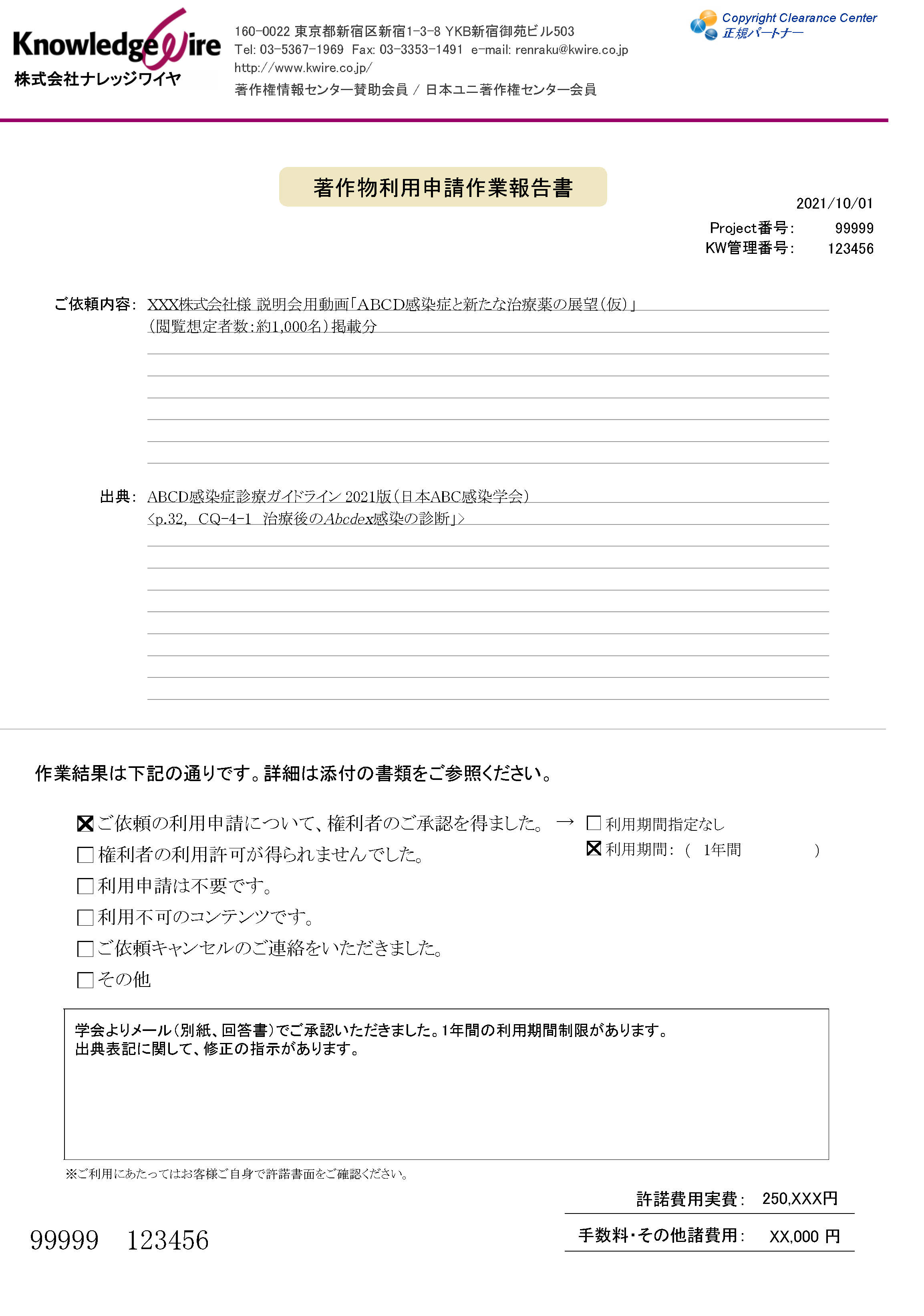報告書サンプル