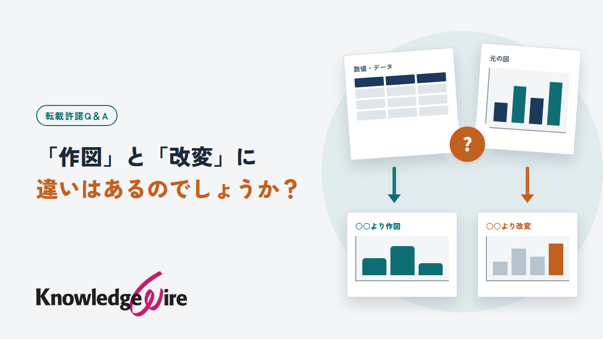 「作図」と「改変」に違いはあるのでしょうか？