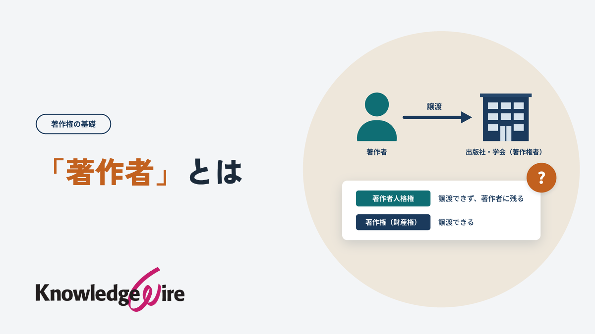 「著作者」とは